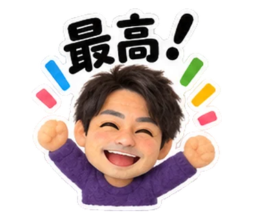 ぬいぐるみ「最高!」