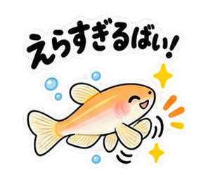 メダカ・全肯定のスタンプ