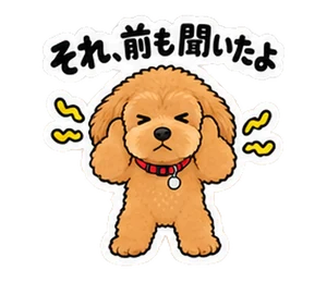 いぬ・毒舌のスタンプ