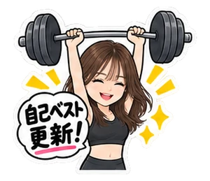 筋トレ・ジムのスタンプ(ゆうこ)